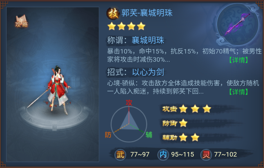 寻侠之侠影角色推荐4