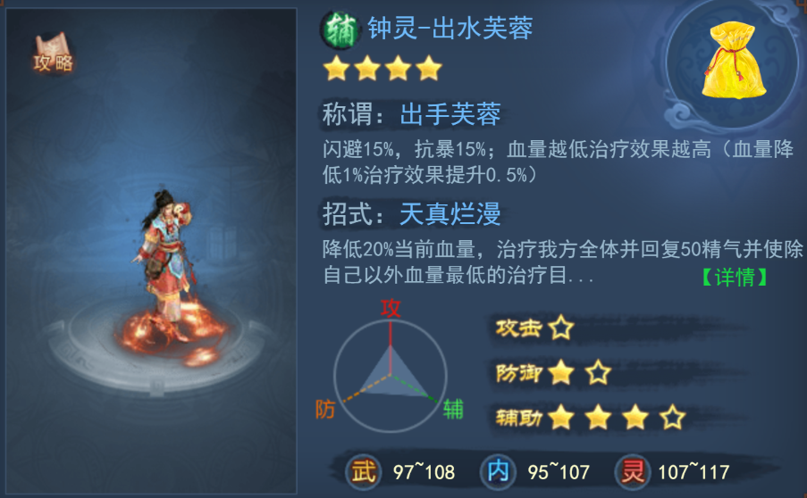 寻侠之侠影角色推荐3