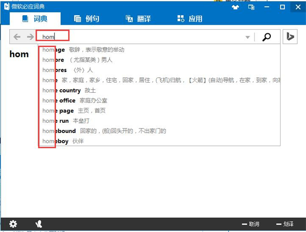 必应词典绿色版使用教程截图1