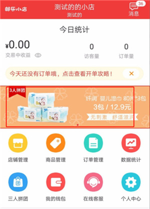 拼团教程截图2