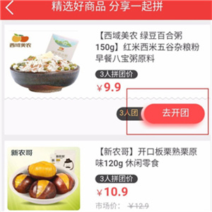 拼团教程截图6