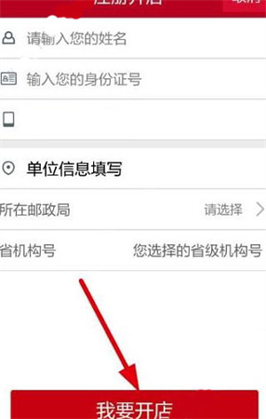 开店教程截图2
