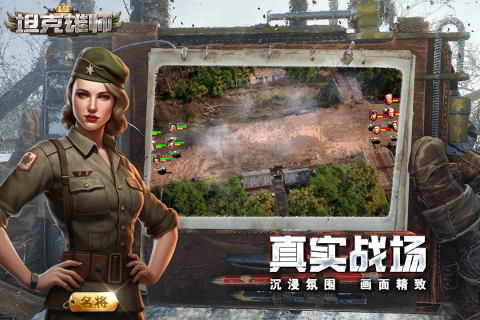 坦克雄师当乐版 第1张图片