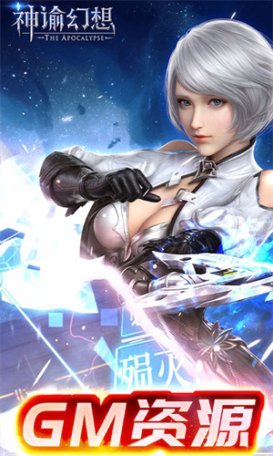 神谕幻想GM余额免充值版 第3张图片