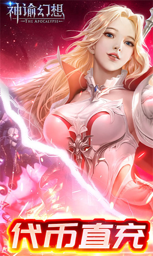 神谕幻想GM余额免充值版 第2张图片