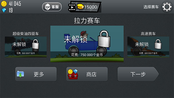登山赛车2破解版内置菜单车辆介绍2