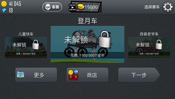 登山赛车2破解版内置菜单车辆介绍3
