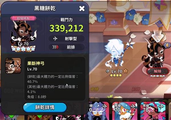 饼干升级攻略截图1