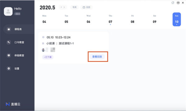 直播云在线教育平台免费版如何查看直播回放2