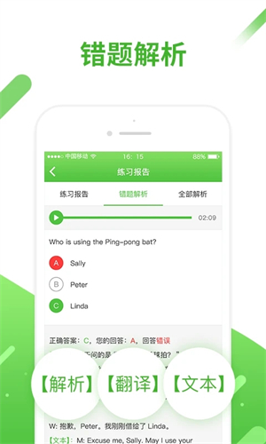 口语易免费版软件特色截图