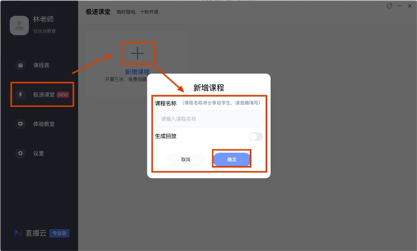直播云在线教育平台免费版老师如何快速建课1
