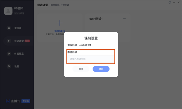 直播云在线教育平台免费版老师如何快速建课2