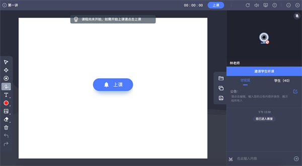 直播云在线教育平台免费版老师如何快速建课3