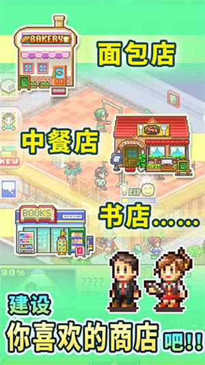 梦想商店街物语sp正式版1