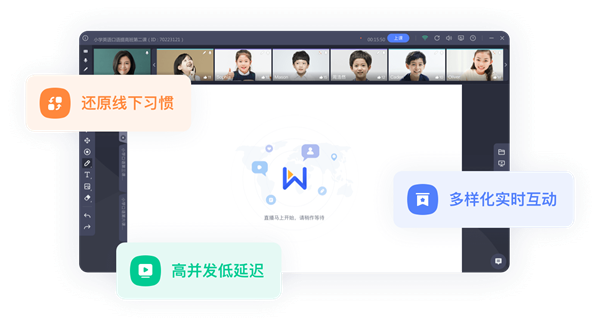 直播云在线教育平台免费版 第2张图片