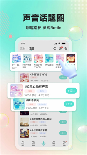 竖耳app软件特色截图