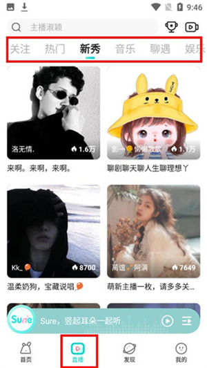 竖耳app使用教程截图2