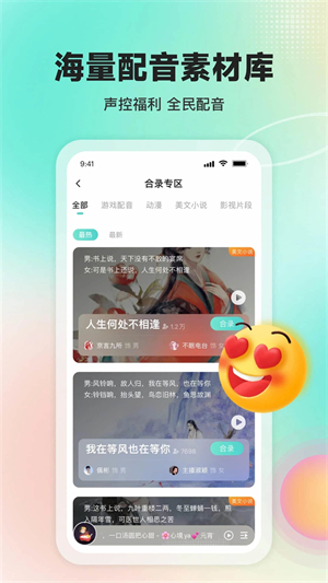 竖耳app软件功能截图