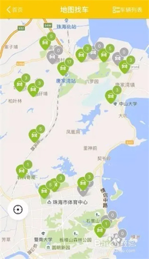 WarmCar共享汽车app使用方法2