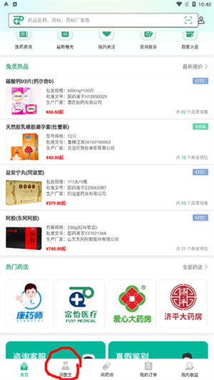 在线问诊教程截图1