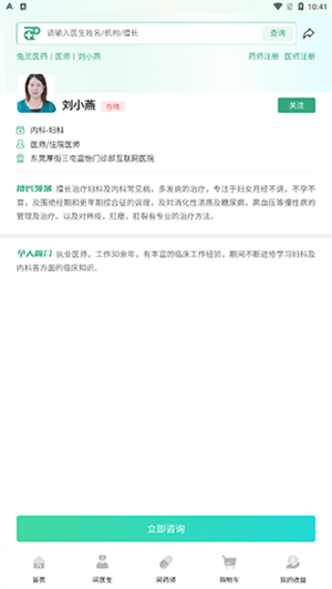 在线问诊教程截图3
