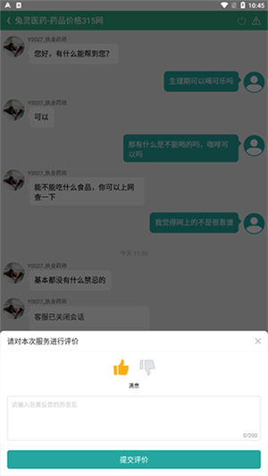 在线问诊教程截图5