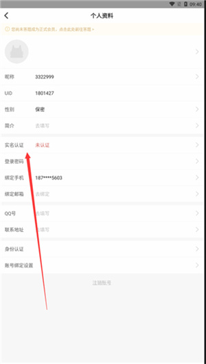 实名认证教程截图4