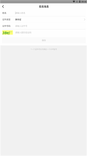 实名认证教程截图5
