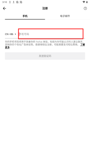 注册教程截图4