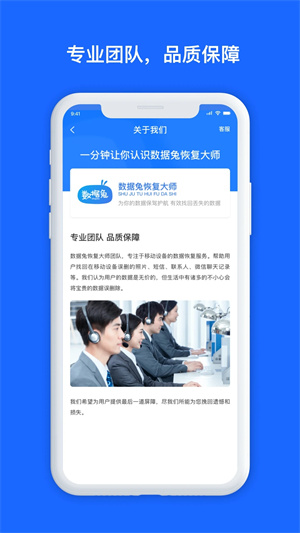 数据兔恢复大师官方安装包下载截图