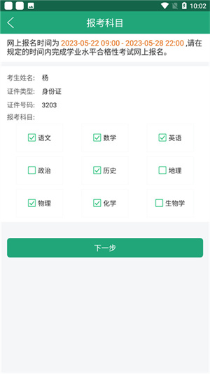 报名考试教程截图3