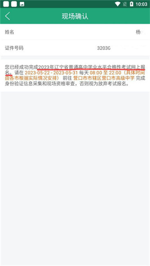 报名考试教程截图4