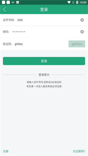 报名考试教程截图6
