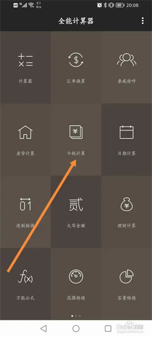 全能计算器免费版怎么计算年龄1