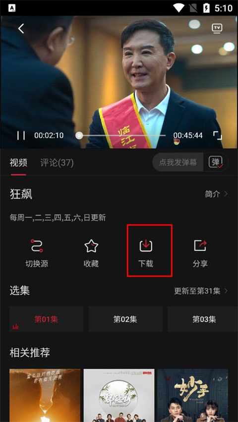 怎么下载电视截图1