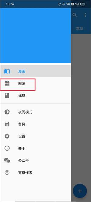 添加图源网址教程截图2