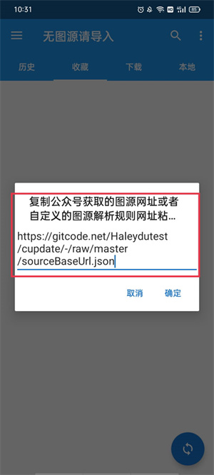 添加图源网址教程截图6