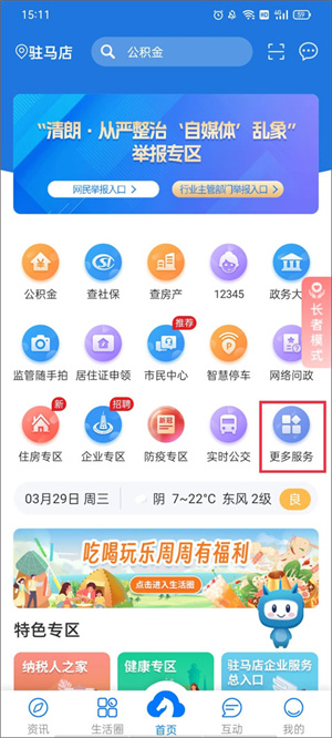 使用教程截图3