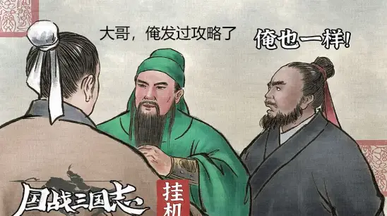 国战三国志后期阵容2