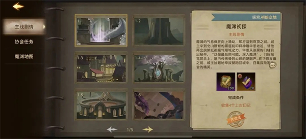 失落魔渊官方版玩法攻略截图2