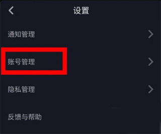 换绑手机号教程3