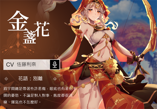 花灵介绍3