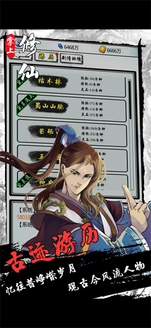 掌上修仙无限灵石版 第3张图片