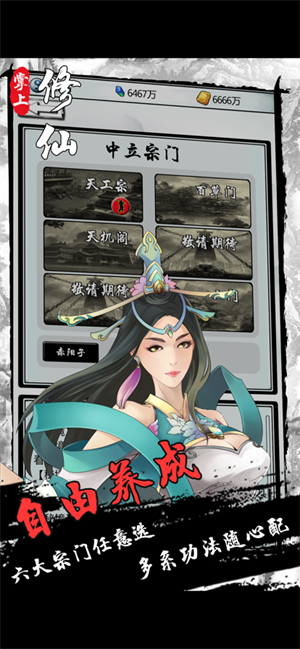 掌上修仙无限灵石版 第4张图片