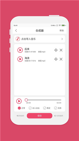 音乐剪辑大师app下载截图4