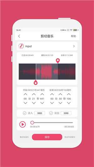 音乐剪辑大师app下载截图3