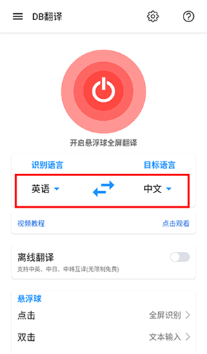 怎么翻译截图5