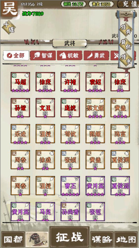 国战三国志强力武将推荐1