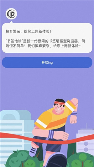 书签地球官方版下载截图1