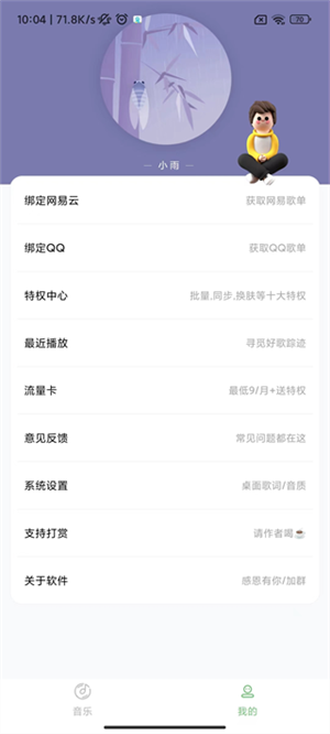 下载音乐教程截图3